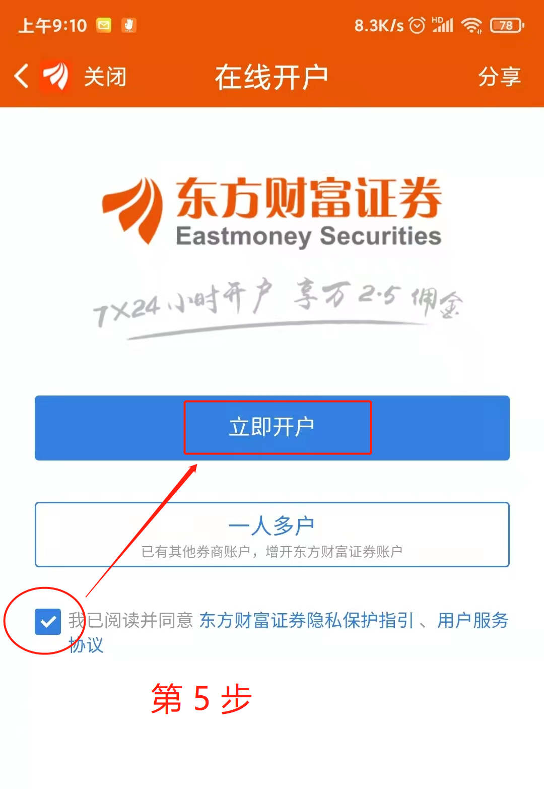 股票可以网上开户吗？又如何调整券商佣金？