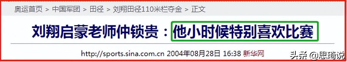 刘翔每秒可以跑多少米(14年后再看刘翔，从“中国骄傲”到万人唾弃，他到底经历了什么？)