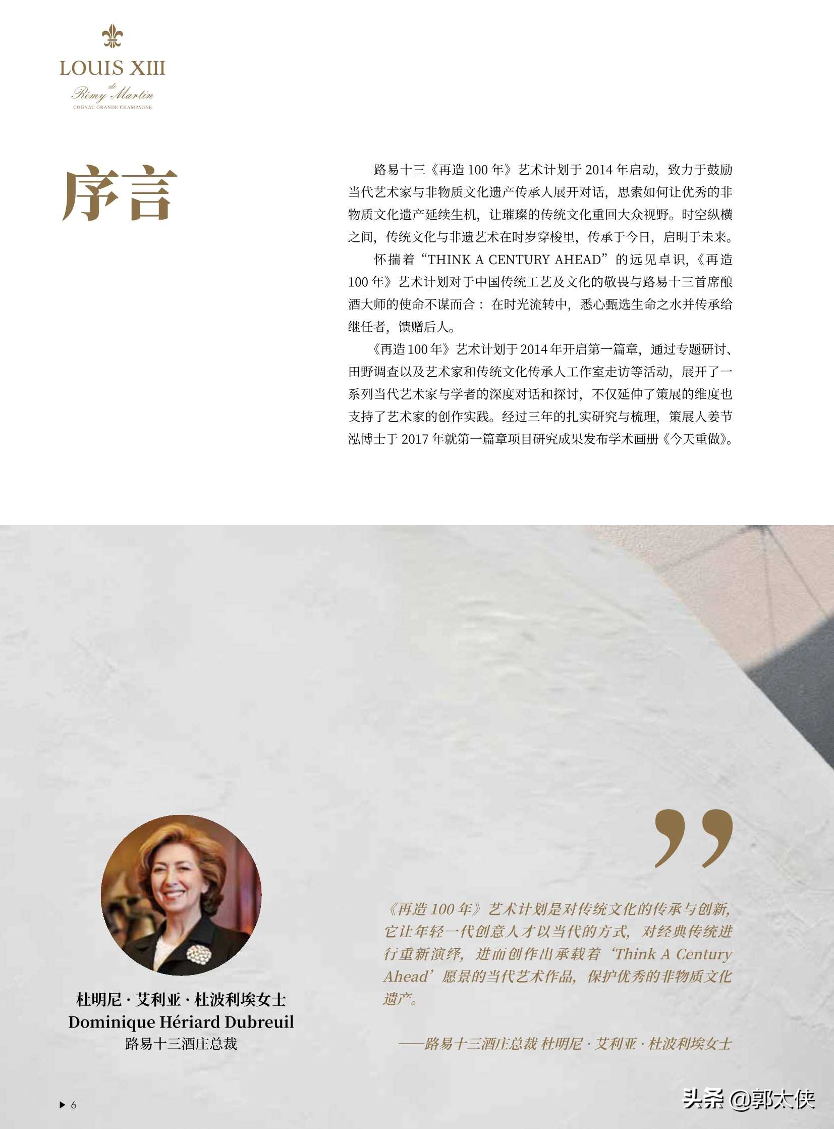 2021中国企业家财富、精神、文化观念白皮书