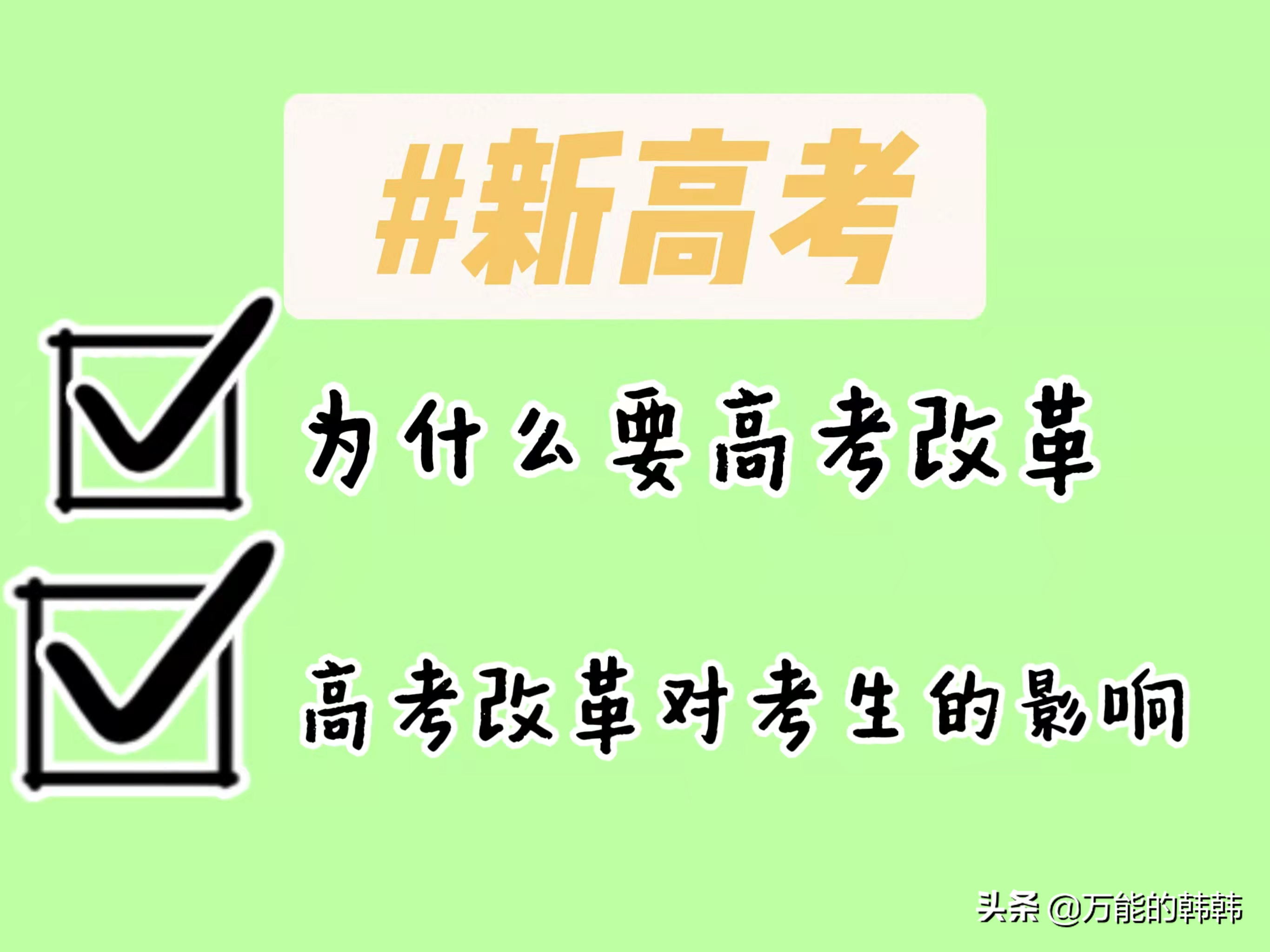 为什么要高考改革呢？高考改革对考生来说有哪些优势呢？