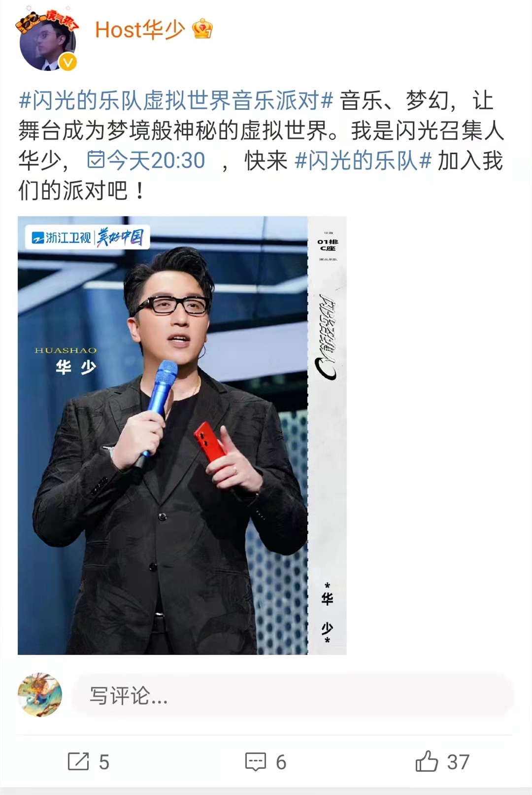 从“浙江卫视一哥”走到今天这个地步，华少能怪谁呢？