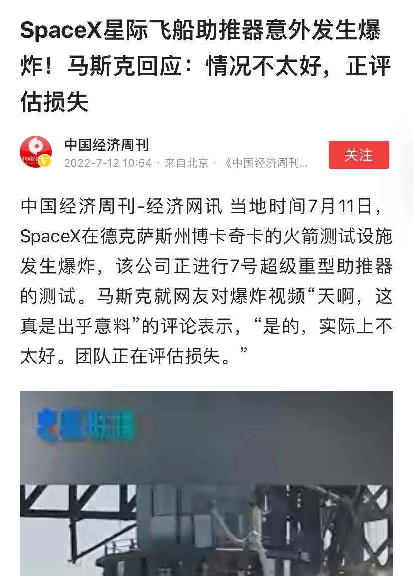 星际飞船意外爆炸，损失没关系，特斯拉中国车主出一千亿