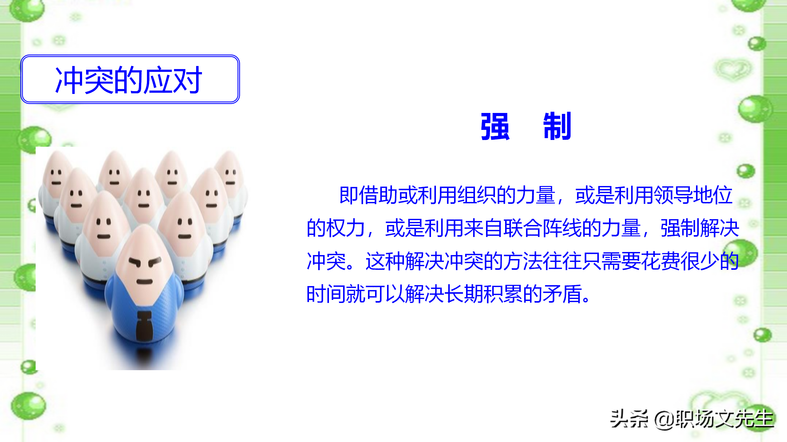 如何打造高效团队？48页中层管理者团队建设培训，团队激励方法