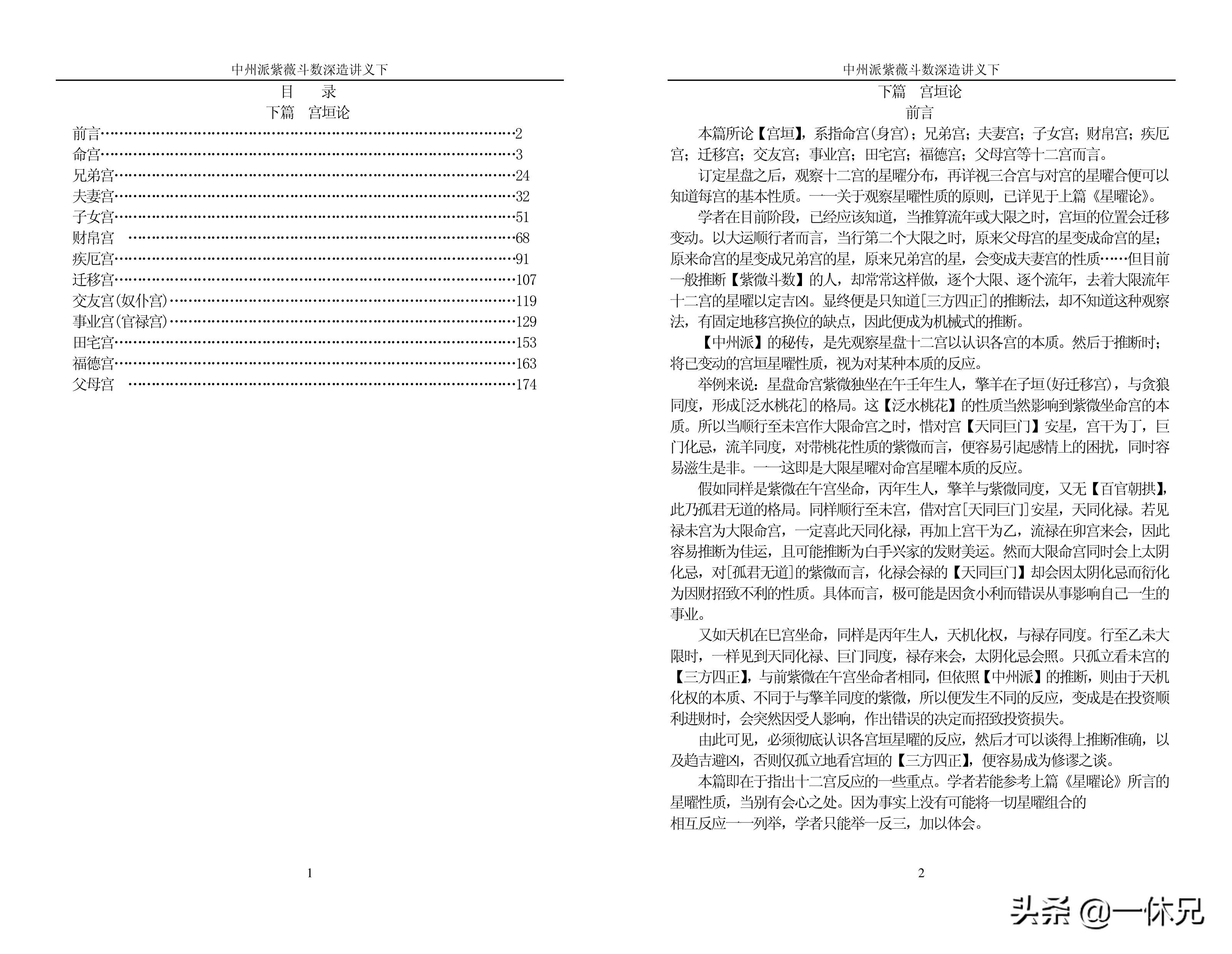 「古籍」(周易)中州派紫微斗数-深造讲义