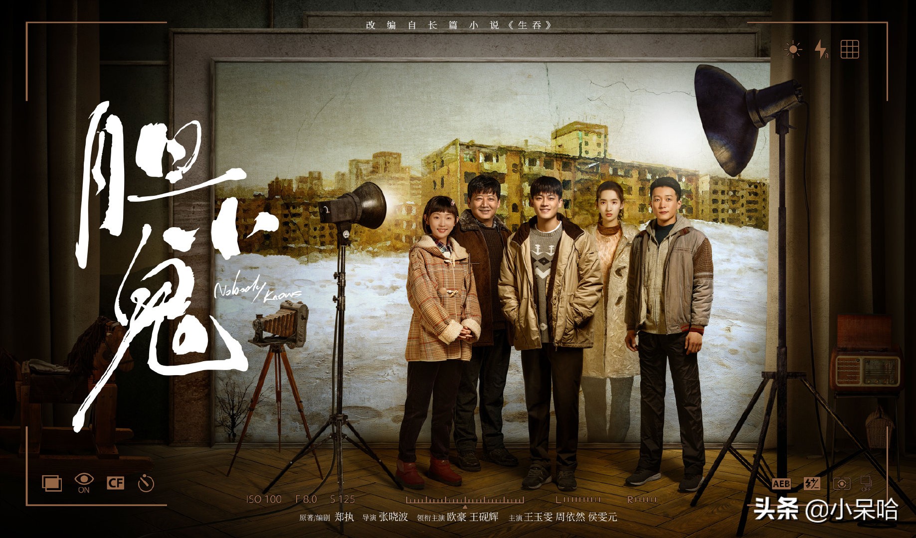 欧豪、王砚辉领衔主演，极具东北烟火气的悬疑犯罪短剧《胆小鬼》