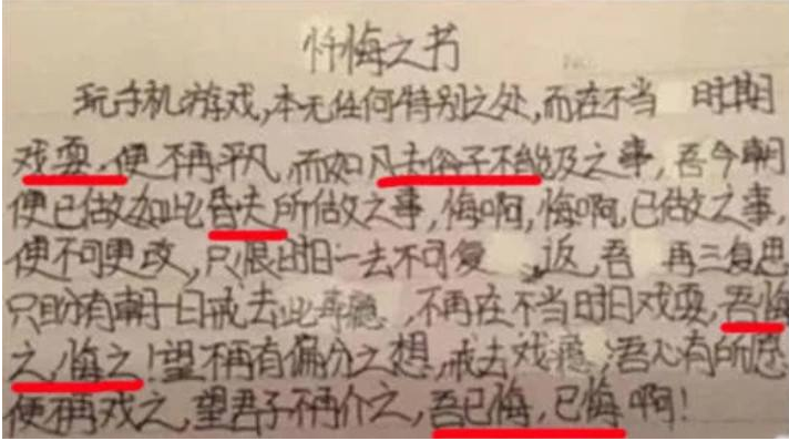 小学生写“检讨书”，仔细一看原来是藏头诗，却难逃老师的法眼