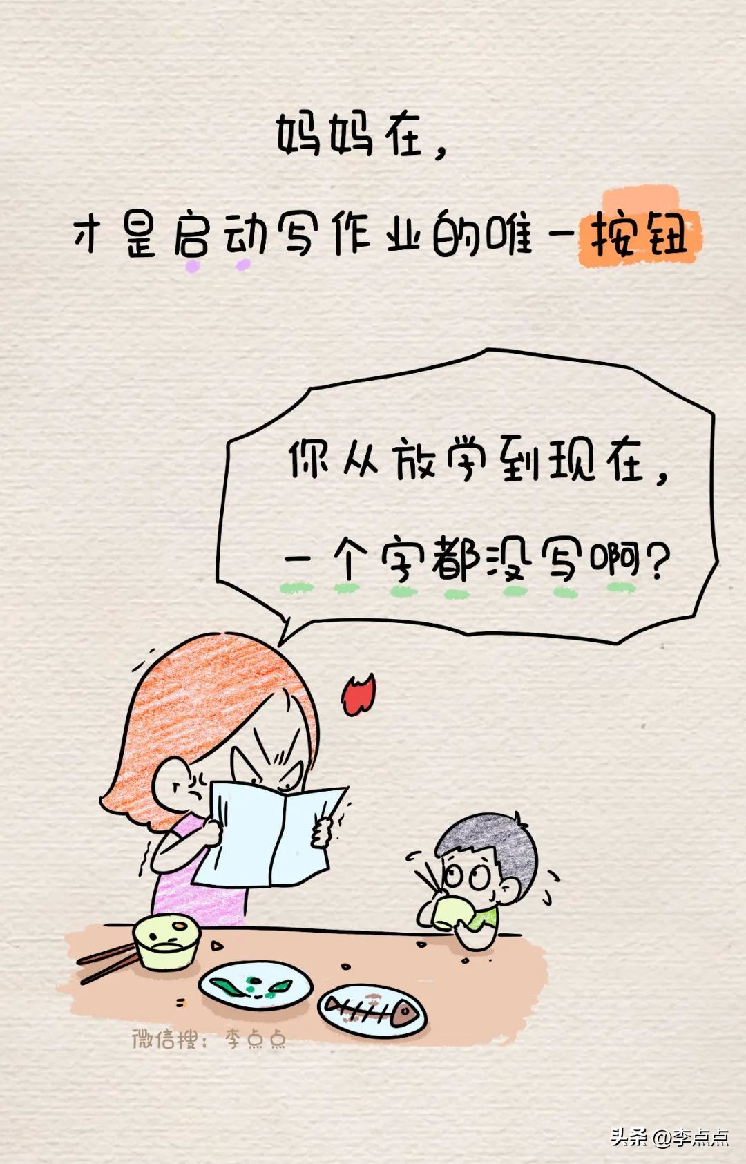 一个小学生的家，如果缺少了妈妈