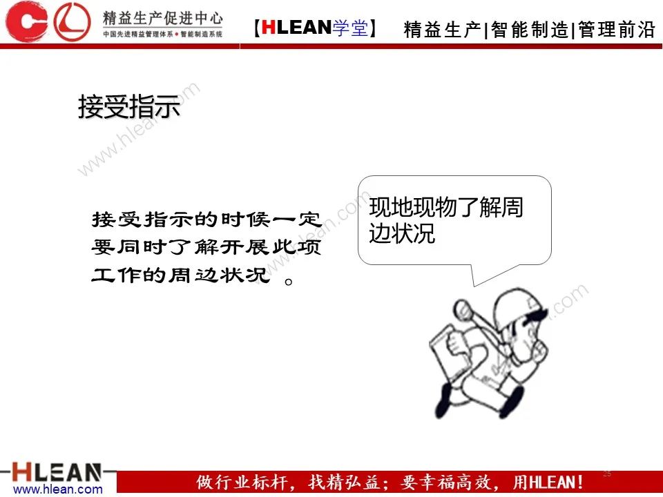 「精益學堂」豐田管理方法（上篇）