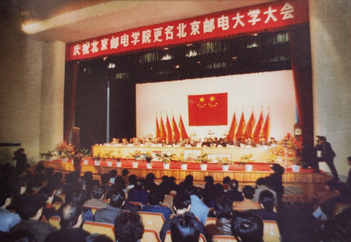 邮电大学的岁月往事