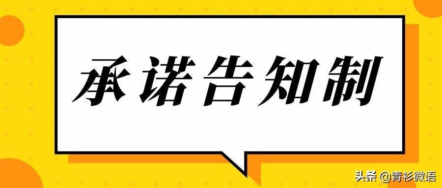 承诺书怎么写？只有满足三个条件，才能让承诺的内容有效