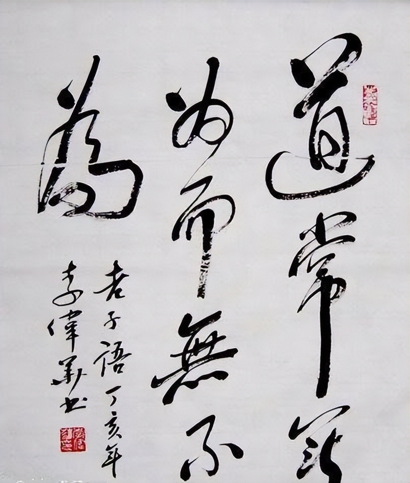 "无为而无不为",不仅是道之用,道之理,同时亦是"道术",是侯王治理国家