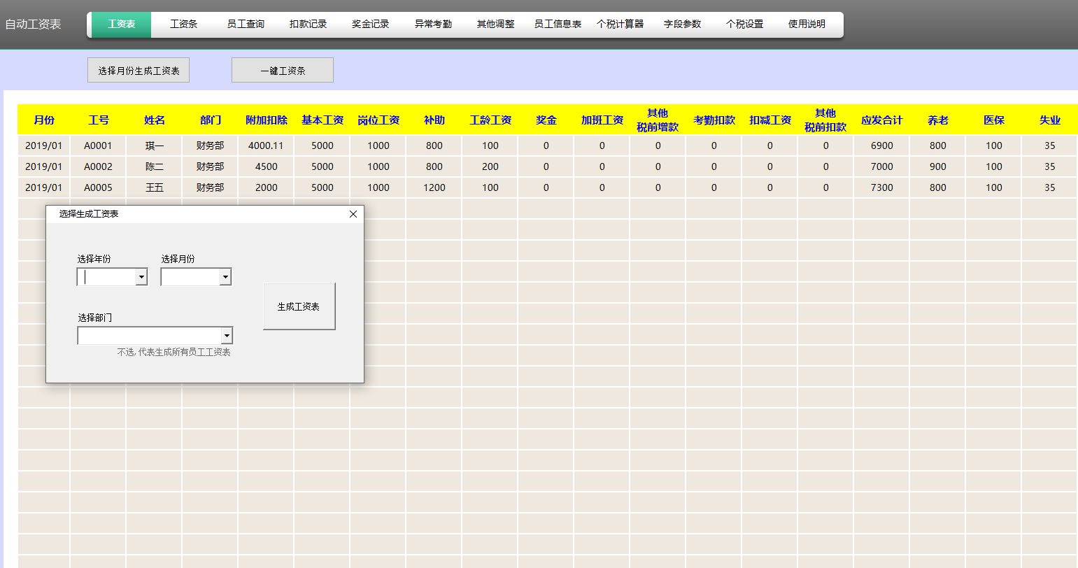 12个不眠之夜，终于把财务工资核算编制成Excel系统，可直接套用