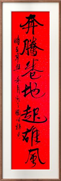 刘智辉—书法作品鉴赏