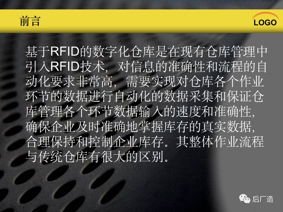 PPT｜《基于RFID的数字化仓库管理系统》，可下载