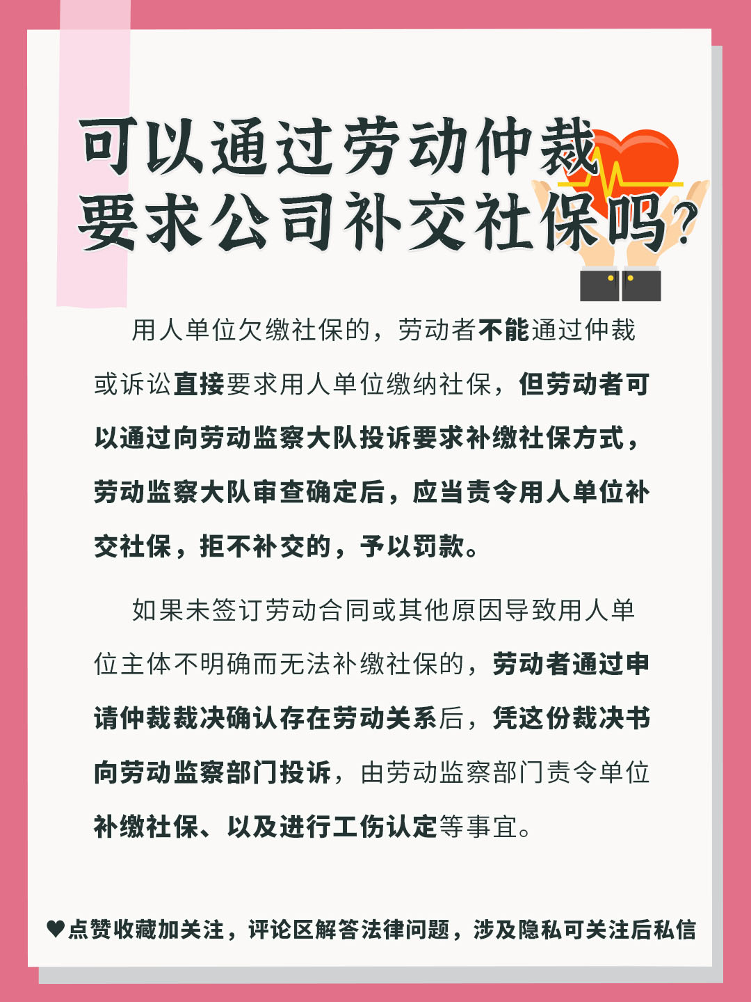 劳动仲裁胜诉后怎样补社保（劳动仲裁判补缴社保怎么执行）