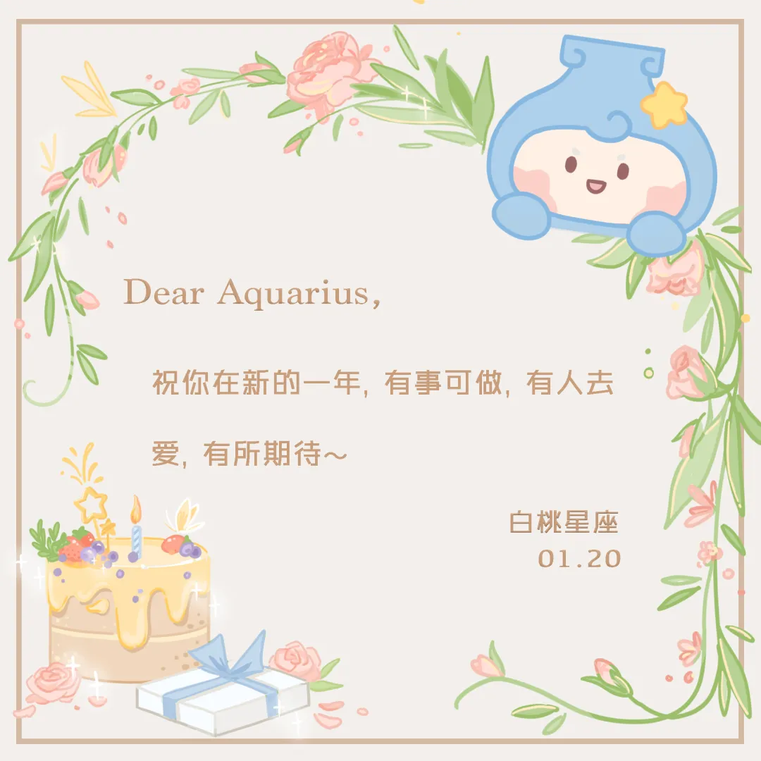 水瓶座是什么(水瓶座生日快乐)