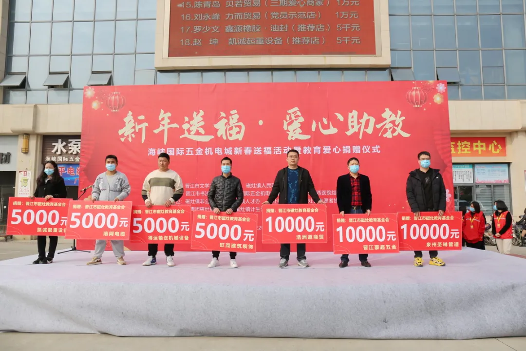 520万！捐资助学，心系教育，传递温暖