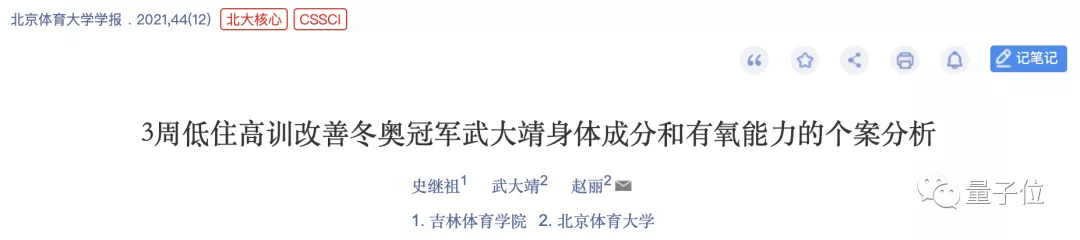 冬奥冠军武大靖也有减重烦恼，还为此发了篇论文