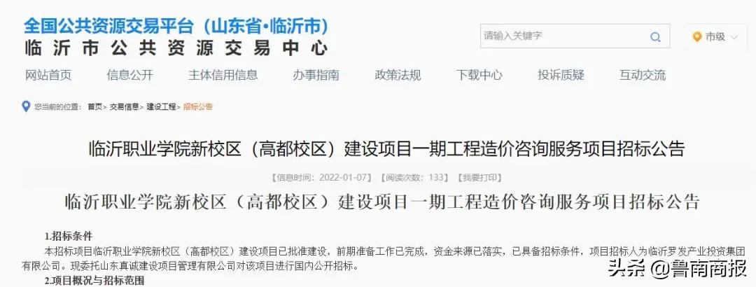 临沂有哪些大学（临沂教育大事件）