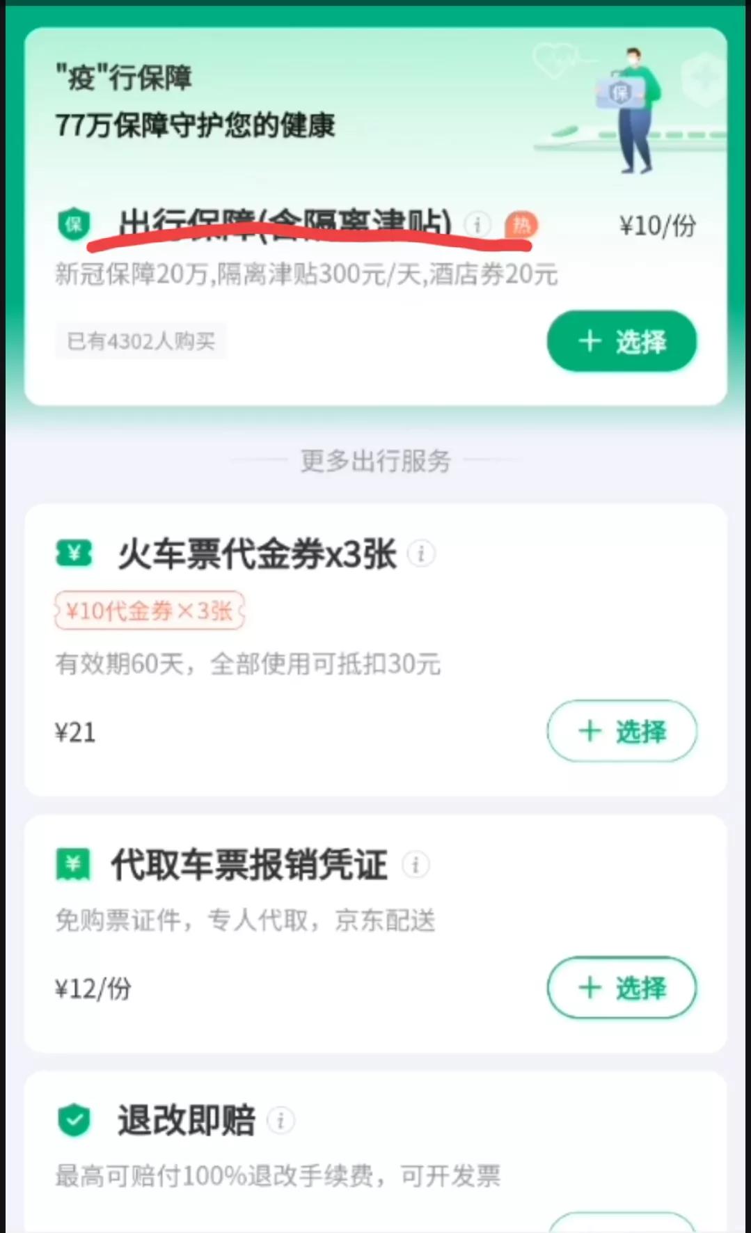 手把手教你用微信买火车票，方便快捷，再也不用去火车站排队了