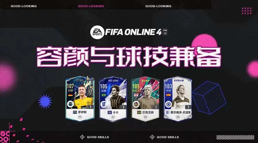online4托雷斯搭配(FIFA ONLINE 4 - 人帅球技好，盘点绿茵里的高颜值帅哥)