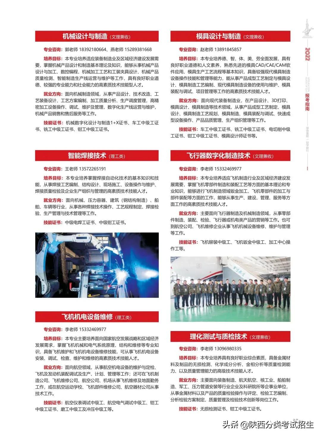 「招生简章」陕西国防工业职业技术学院2022年分类考试招生简章