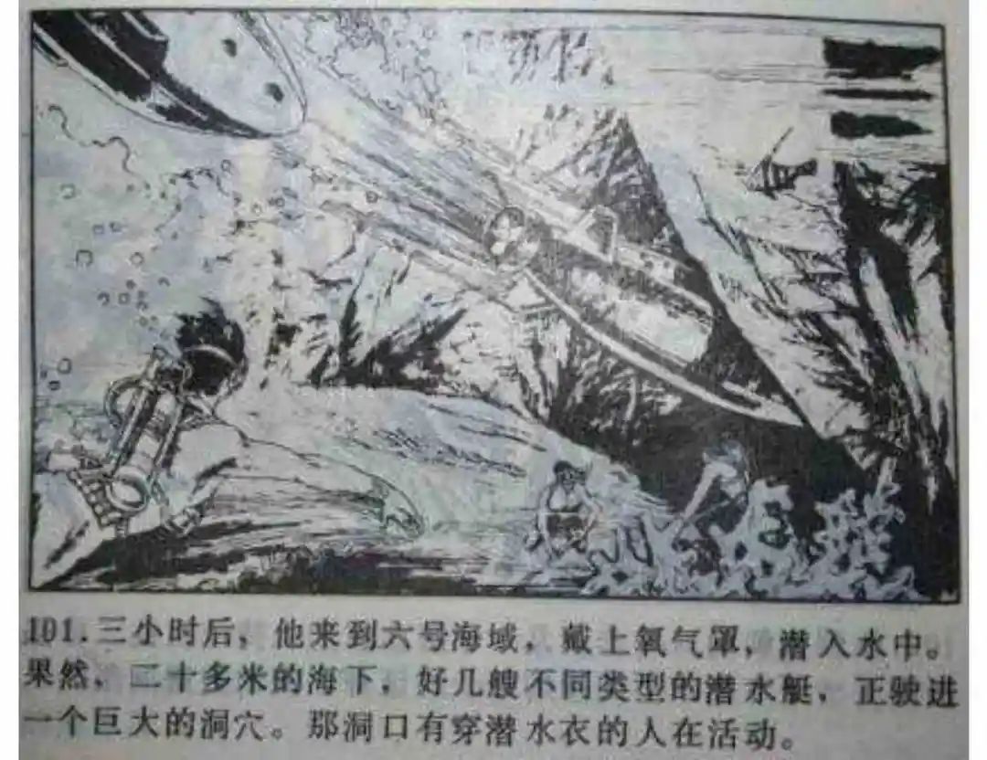 连环画《头号间谍生死录》下册