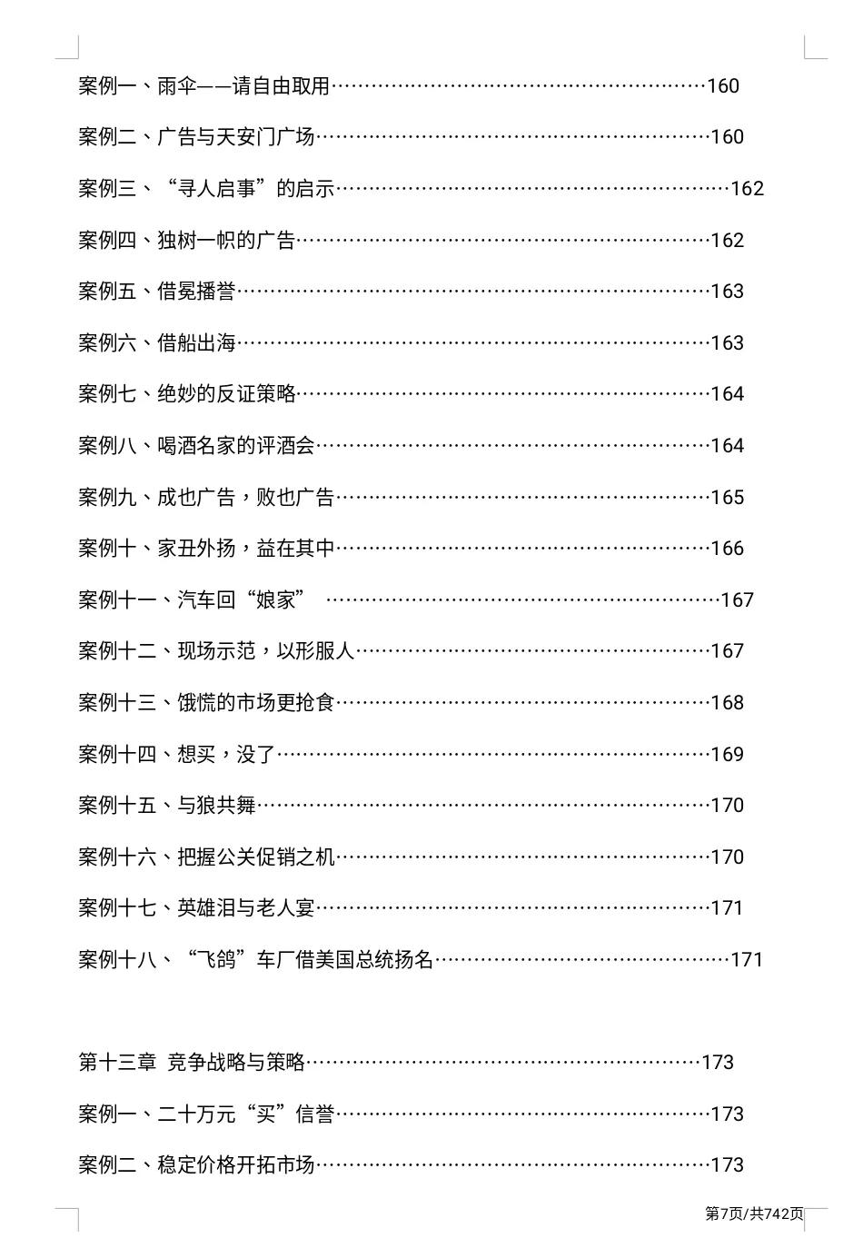 熬夜3天，从上千个案例中整理出「市场营销案例大全」
