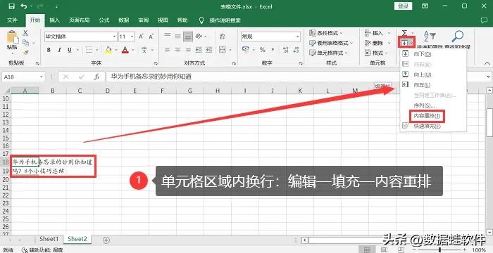 excel里文字怎么换行（excel一个框里怎么换行）-第3张图片-科灵网