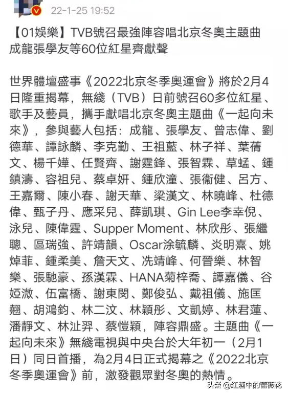 奥运会的会歌都有哪些（60位明星为冬奥献唱，但看下名单，我居然有一半都不认识）