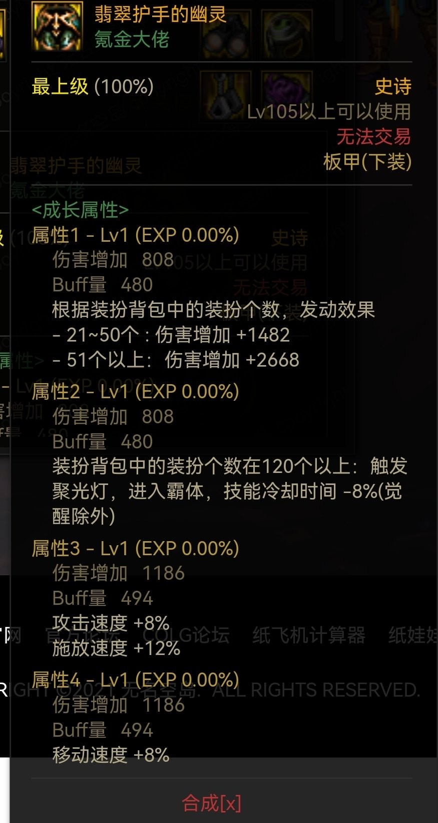 DNF：冰结师105装备配装分享 特化非觉醒技能套