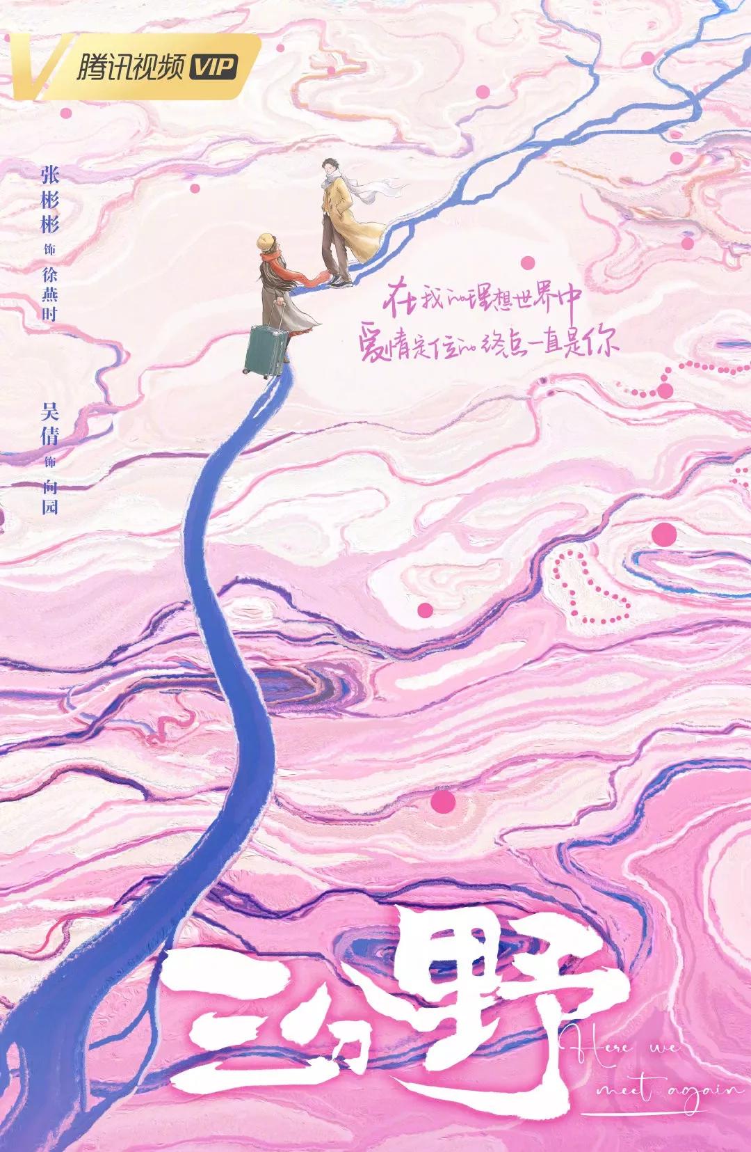 腾讯视频待播剧——怦然心动 爱恋青春