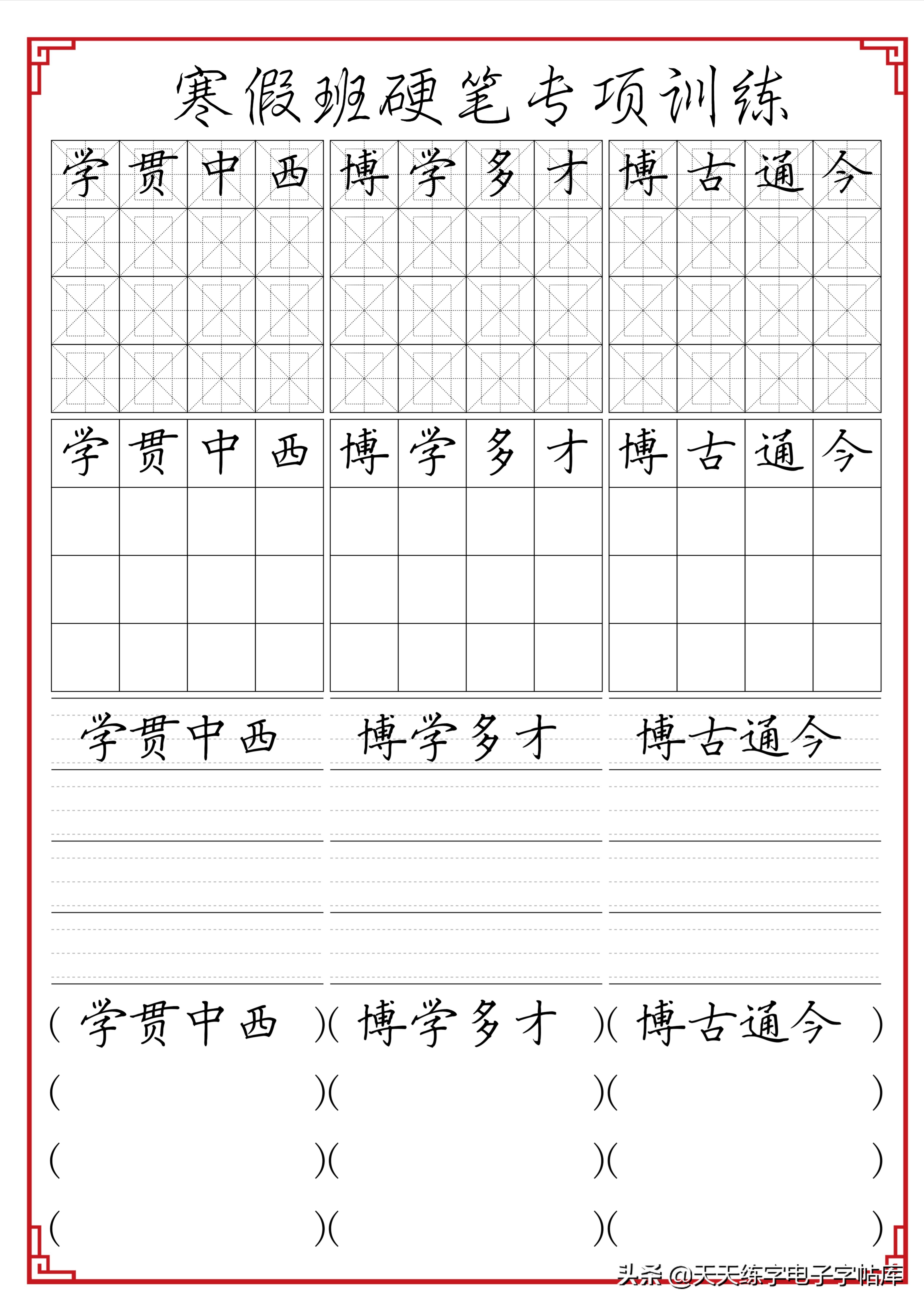 寒假练字：成语句子文段综合训练各种格子脱格练习，告别卷面扣分