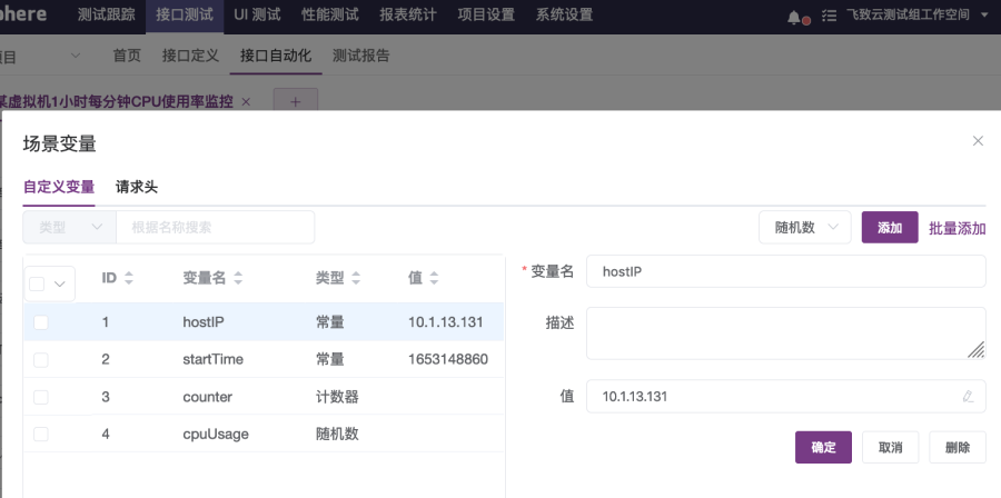 在MeterSphere接口测试中如何设置使用变量