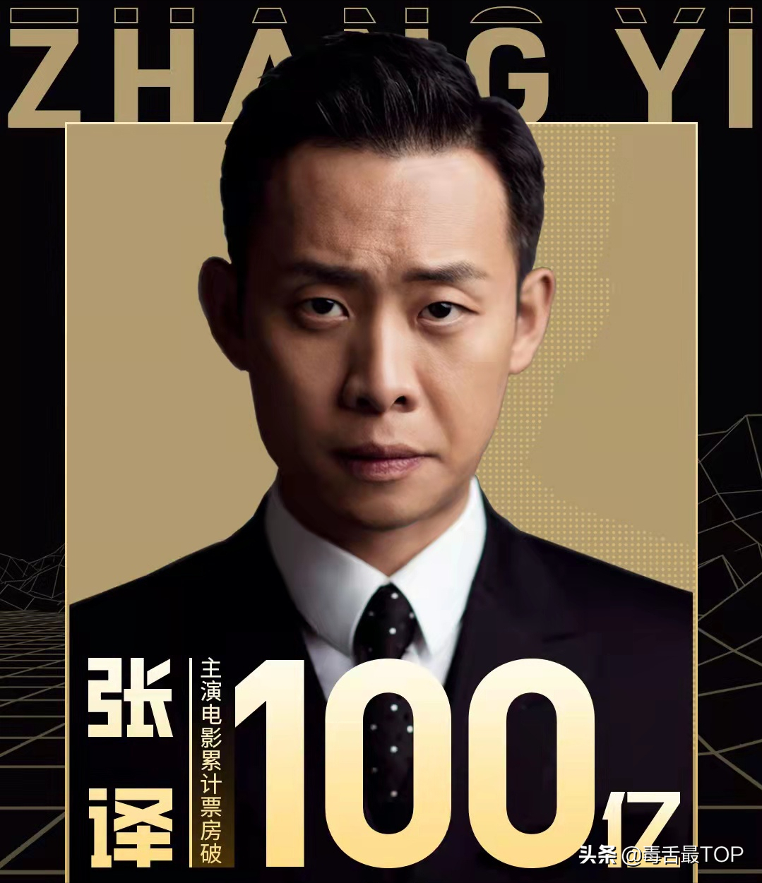 中国男明星排行榜(2021年中国电影男演员排名) - 营销号