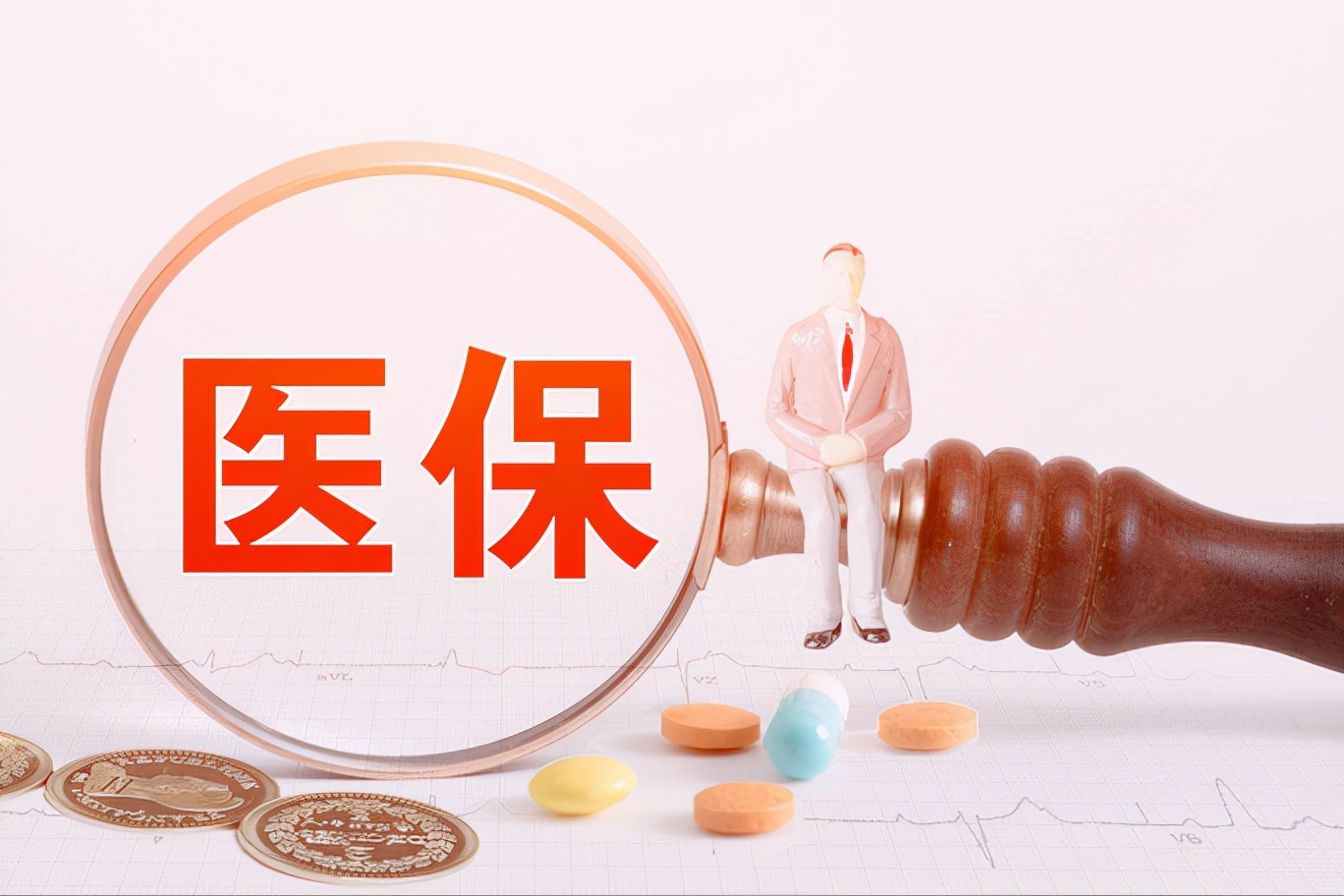 社会医疗保险制度,医疗保险制度
