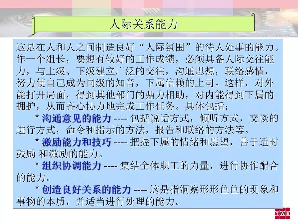 杰出班组长培训材料