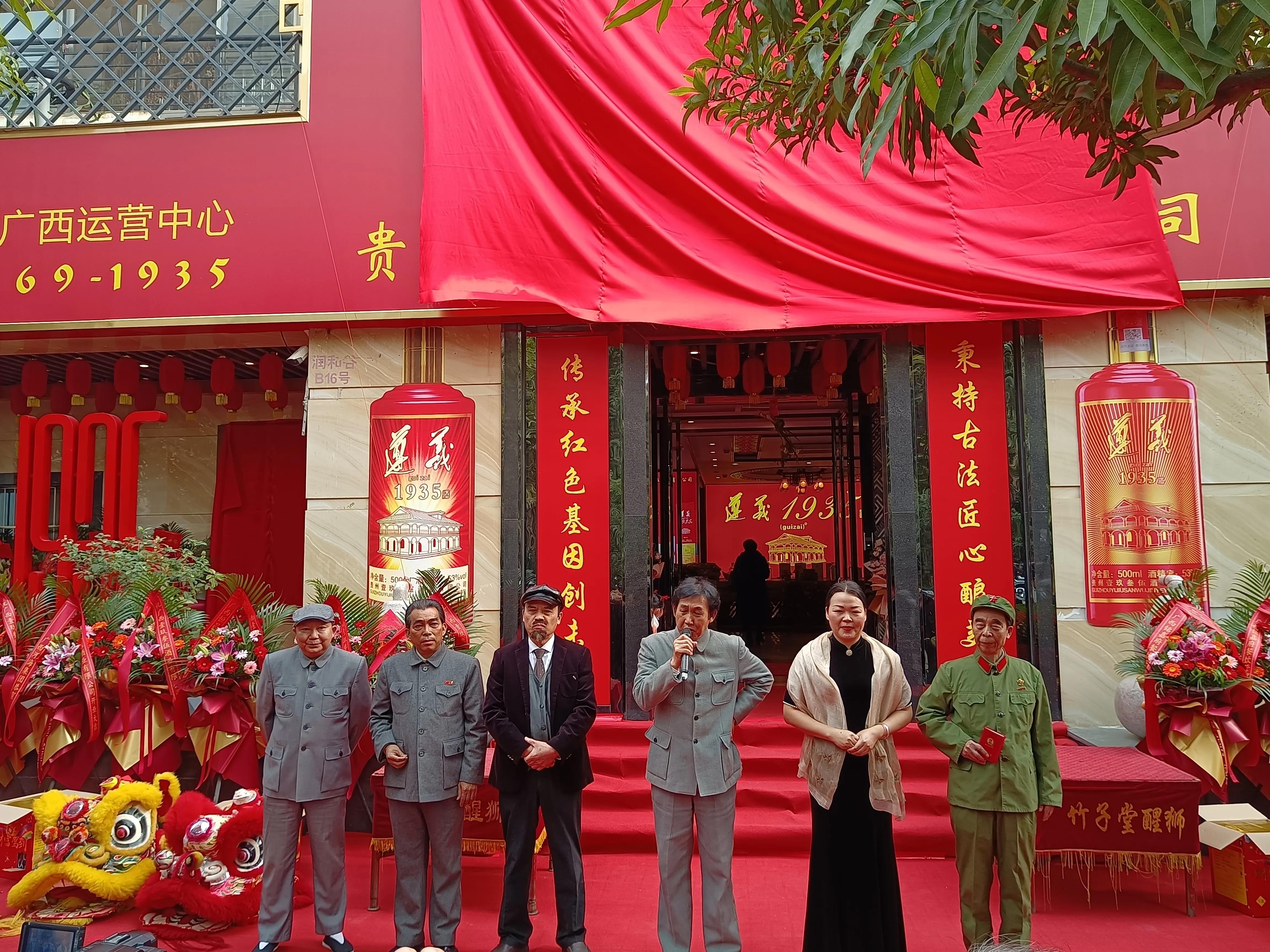 美酒入桂 遵义1935广西运营中心在邕启航