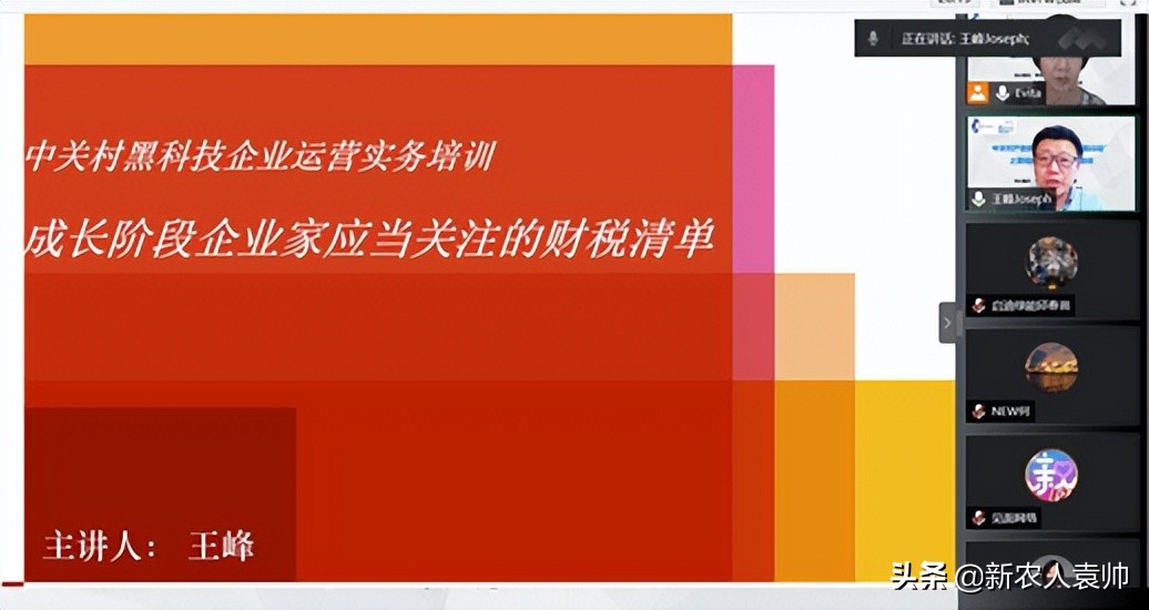 「活动简报」黑科技企业系列培训之二——财税实务成功举办