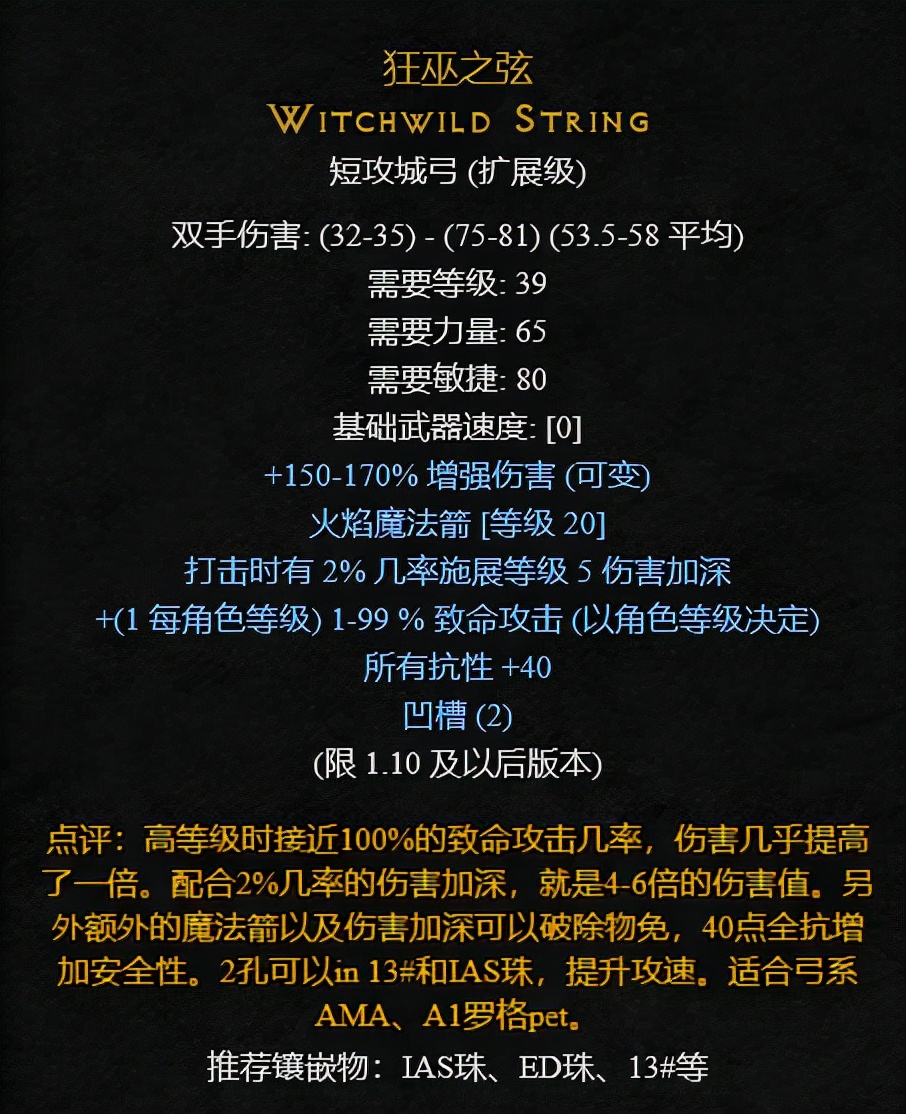 暗黑2重制版：弓箭亚马逊养成大全