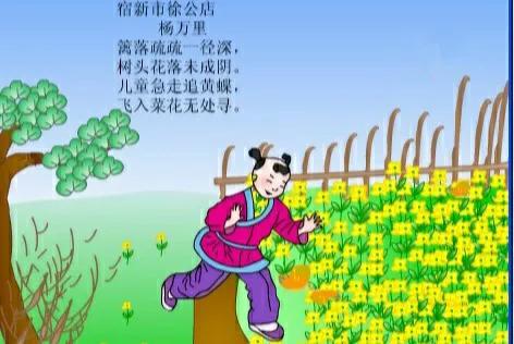 「古诗词教学」6〖宿新市徐公店〗宋 ·杨万里