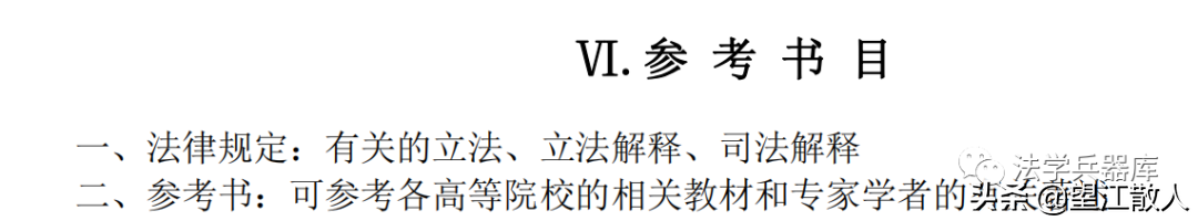 中国人民公安大学考研参考书——法学专业