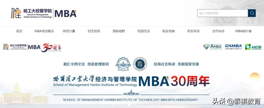 「名校面试」“C9双强”——哈工大、西安交大MBA申请攻略