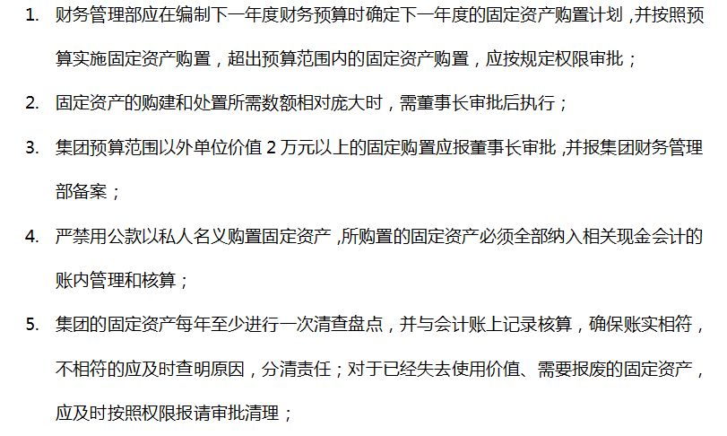 财务管理制度和流程图（完整版）