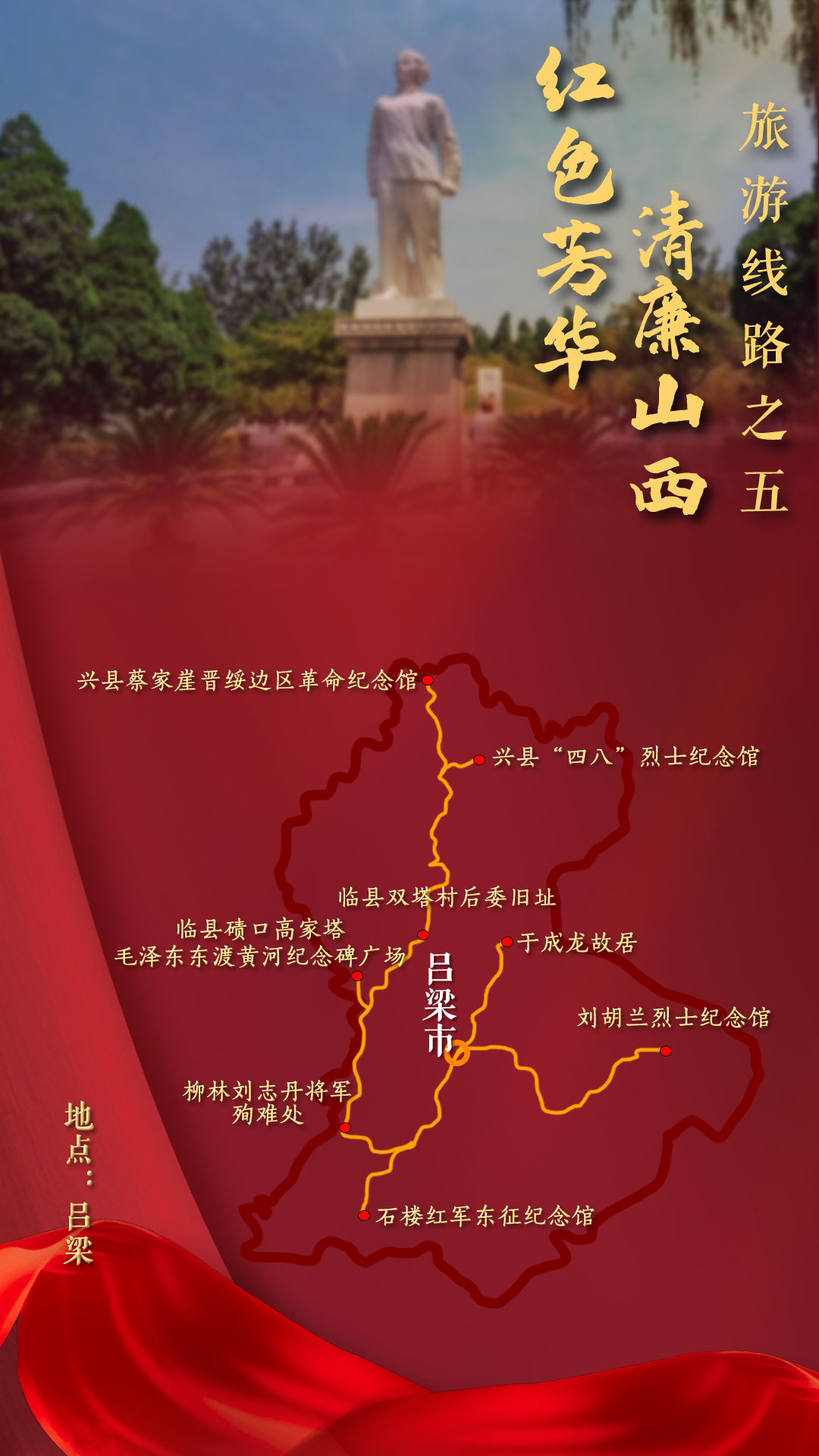 山西省20条红色旅游线路发布