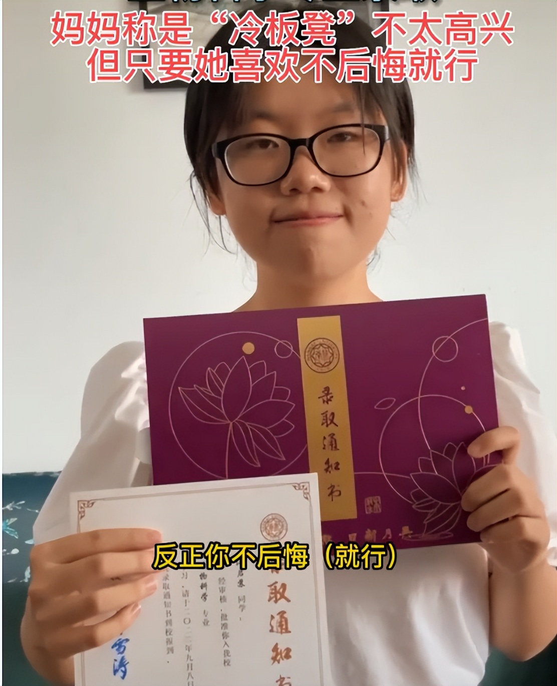 女生考上南开大学，妈妈却不太高兴，直言要读8年的“冷板凳”