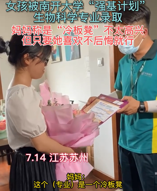 女生考上南开大学，妈妈却不太高兴，直言要读8年的“冷板凳”
