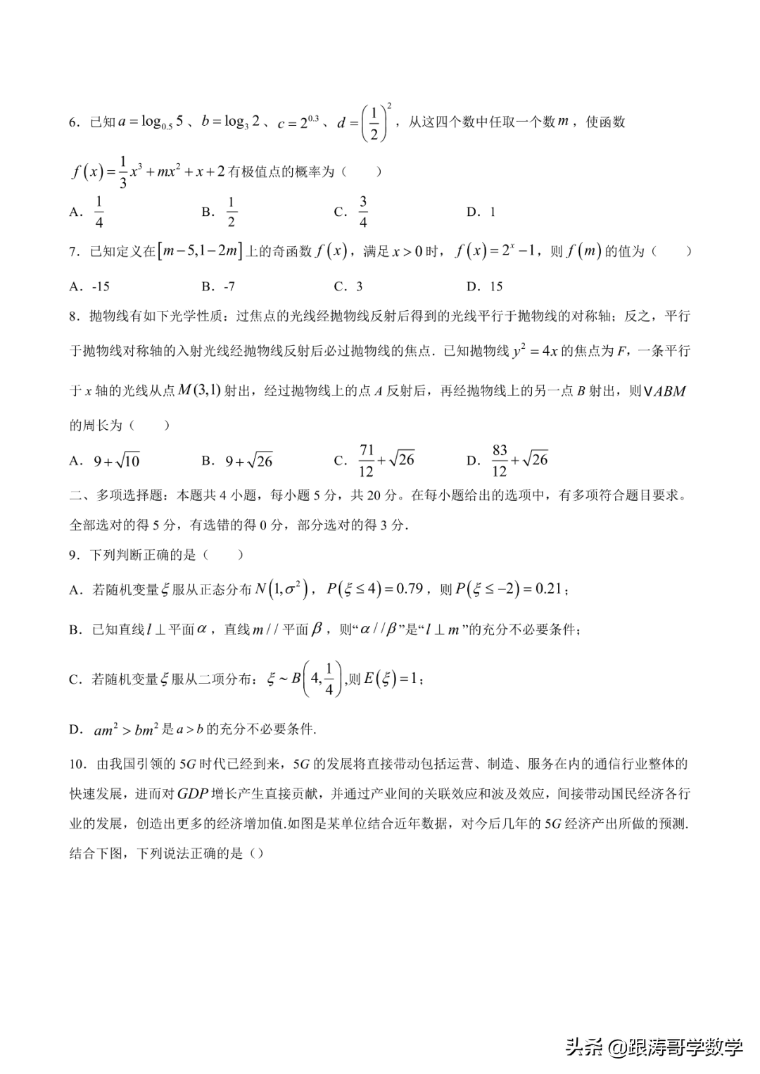 2022年高考考前突破训练「原卷+解析」