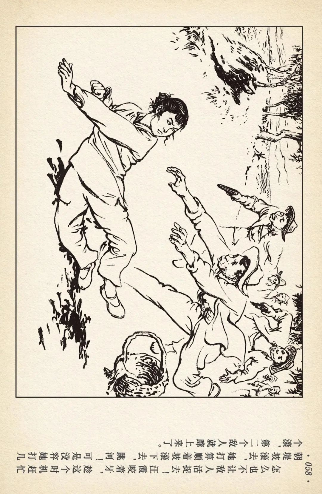 连环画《敌后武工队》之四「入虎穴活捉哈巴狗」