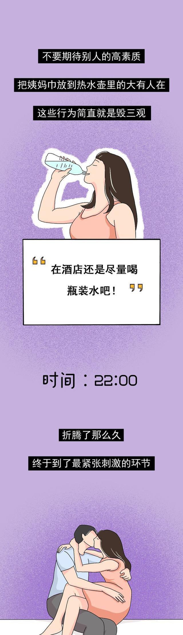 情侣酒店到底有多“脏”？一组漫画揭露真相，连保洁阿姨都嫌弃